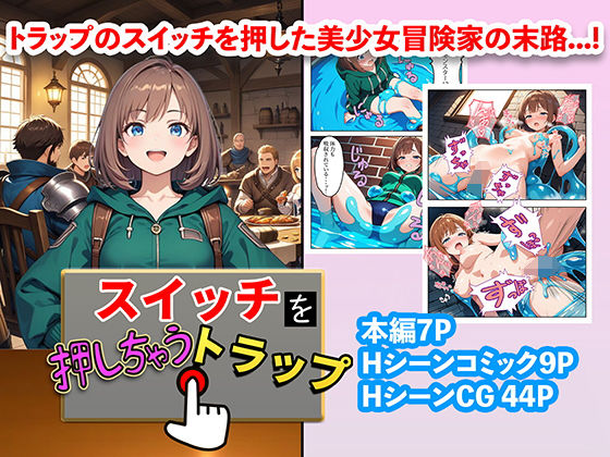 スイッチを押しちゃうトラップ(右王左王) [d_669836]