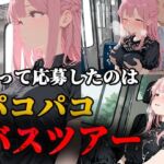 誤って応募したのはパコパコバスツアー(ティーチルーム) [d_669982]