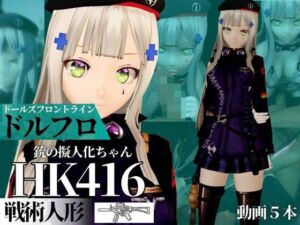 HK416ちゃんが調教されたりサバイバルセックスしちゃう動画4本パック【ドールズフロントライン:ドルフロ:少女前線】(異世界転生) [d_670131]