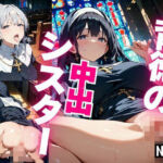 背徳の中出シスター Vol.2(青春童貞) [d_670194]