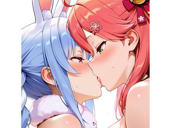 【R-18】兎田ぺこら×さくらみこ 84枚(ErosLily) [d_670661]