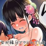 彼女が縁日でヤられてしまう！(泥濁温泉) [d_670807]