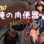 NEW俺の肉便器  HARDCORE6(Cべに) [d_670885]
