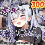 天音こ〇たに誘われホテルで。。。(ポンチョ) [d_671136]