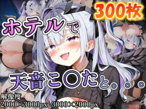 天音こ〇たに誘われホテルで。。。(ポンチョ) [d_671136]