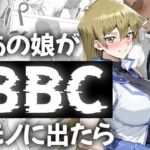 あの娘がBBCモノに出たら…？明〇香編(me3) [d_671211]