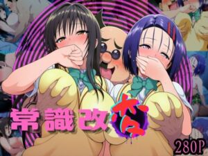 校長が西〇寺と古〇川を常識改変して好き放題弄ぶ(むにゅ) [d_671360]