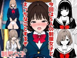 2年xx組デリバリ制服女子 3(2年xx組) [d_671399]