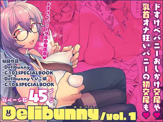 Delibunny vol.1(サヨナラホーネット) [d_671467]