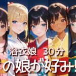 浴衣娘 30分 着衣フルシコSpecial(衣越し果肉) [d_671514]