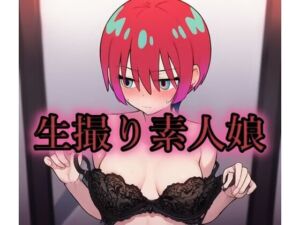 生撮り素人娘  アマテちゃん(スタジオパピヨン) [d_671596]