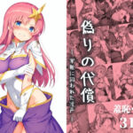 偽りの代償  ―軍靴に囚われた淫声―(絵心あいのAI生成アトリエ) [d_671612]