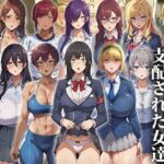 催●おじさんに支配された女達〜女子校生総集編(もしもの世界) [d_671639]