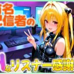 有名配信者のヤミちゃんによるHなリスナー感謝祭！(カレー味のうんこ) [d_671728]