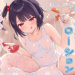 白スクローションレズえっち〜ビッチな妹にぬるぬるレ●プされちゃうわたし(えたーなるわーくす) [d_671754]