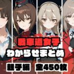 戦車道女子わからせまとめ 親子編(memento森) [d_671979]