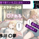 保健室でうっかり襲われちゃったJK【喜多川〇夢】(Abundant) [d_672008]