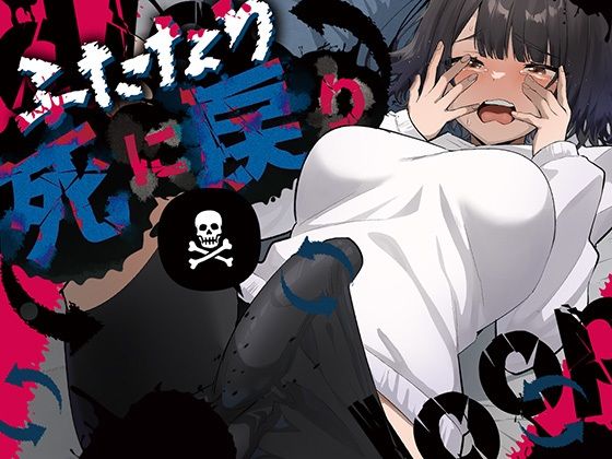 ふたなり死に戻りチャレンジ 〜射精したら死んじゃうけどあの子をイかせたい〜(来世はふたなり美少女) [d_672072]