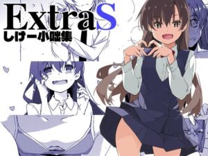 ExtraS しけー小咄集(行脚堂) [d_672193]