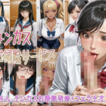 JKチンカスお掃除サービス(むちえっち亭R) [d_672208]