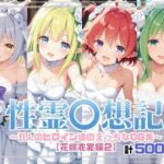 性霊幻想記〜11人のヒロイン達のえっちなCG集〜花嫁衣裳編2(珠桜研究所) [d_672429]