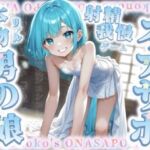 【男の娘×オナサポ】リアル男の娘と射精我慢ゲーム。声に合わせてシコシコ…最後まで耐えられるかな？//【ノンシチュ/カウントダウン/言葉責め/男性向け】(男の娘堕ちしよっ？) [d_672473]