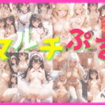 マルチぷるっ(Studio.UKY) [d_672554]