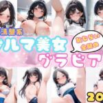 【201枚】 黒髪清楚系ブルマ美女、恥じらい全開のグラビア集(フェチ図鑑) [d_672703]