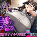 【当たり屋の罠】罪悪感でイイナリSEX・眼鏡セーターの司書図書館編(キンコンカンコン（禁根姦魂）) [d_672741]