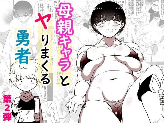 母親キャラとヤりまくる勇者、娼婦街へ行く(狐近寺本舗) [d_672761]