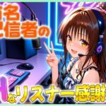 有名配信者の美柑ちゃんによるHなリスナー感謝祭！(カレー味のうんこ) [d_672843]