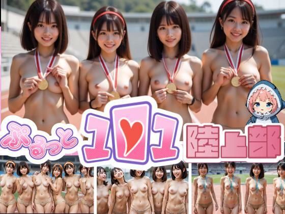 【動画】ぷるっと101 陸上部(あゆみのお絵かき) [d_672938]