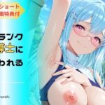 パーティを追放された俺、Sランク魔導士に拾われる  〜この娘の身体が規格外すぎる〜(hentAI) [d_673038]