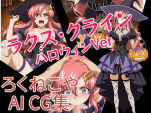 ラクス・クライン  ハロウィンVer(ろくねこや) [d_673107]