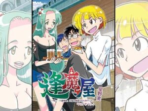 逢魔ヶ屋3 「ハカアラシ」(ぽっぽこっこ) [d_673160]