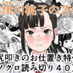 佐津川桃子の苦悩(Spanklown) [d_673301]