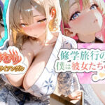 湯けむり〇Kトライアングル〜修学旅行の夜、僕は彼女たちのもの〜2(からだまっちんぐ事務局) [d_673397]