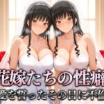 花嫁たちの性癖〜愛を誓ったその日に不倫セックス  はるか＆つかさ(キンタマ空っぽ) [d_673425]