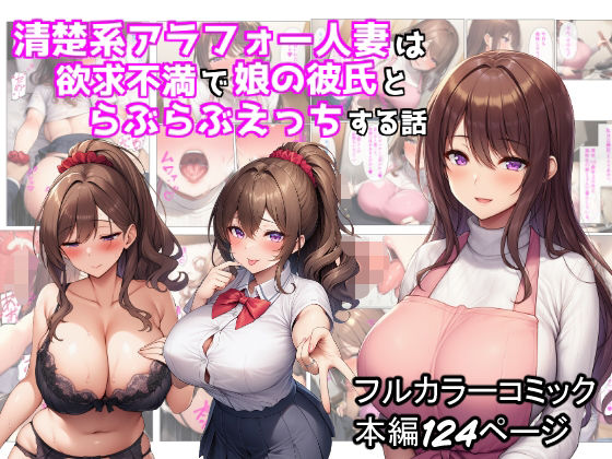 清楚系アラフォー人妻は欲求不満で娘の彼氏とらぶらぶえっちする話(ぬぽぬぽらぼ) [d_673546]