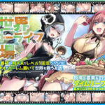 異世界スローライフ牧場〜転生したら最初の村人Aでレベル1固定だったけどチートスキルでハーレム築いて世界も救うお話〜(アトリエTODO) [d_673618]