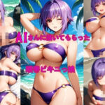 AIさんに描いてもらった眼帯ビキニっ娘(参番茶屋) [d_673628]