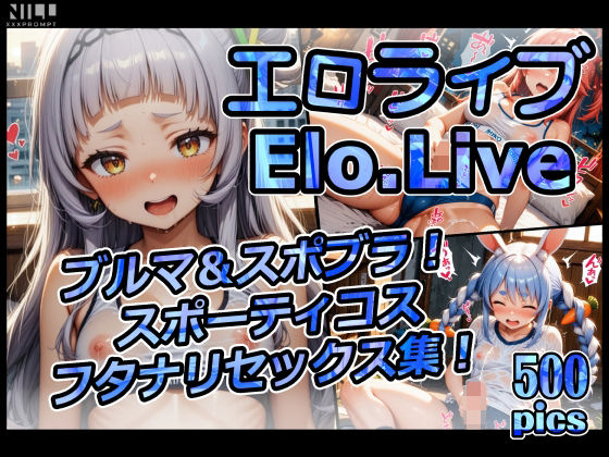 エロライブ elolive！ ブルマ＆スポブラ！ スポーティコス フタナリセックス集！(xxxprompt) [d_673684]
