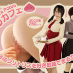 クリカフェ -女の子のクリトリスを好き放題できるカフェ-(テテラポブレ(Tetera Pobre)) [d_673780]