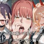 ヒロインに抜いてもらうCG集！ -チェン〇ーマン編-(どんどこ) [d_673824]