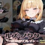 ドールズ・ノクターン Scene:2 琥珀のリフレイン – Opus II -(甘艶工房) [d_673906]