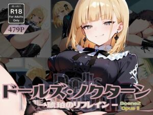 ドールズ・ノクターン Scene:2 琥珀のリフレイン – Opus II -(甘艶工房) [d_673906]