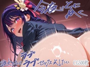 今夜はとにかく彼女たちとラブラブセックスがしたい ア◯＆ル◯ー編(Deroli Box) [d_673922]