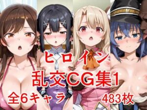 ヒロイン乱交CG集1(AIのおかず) [d_673927]