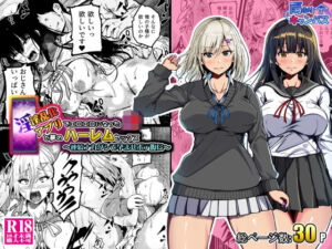 淫乱化アプリでエロエロになったJ●と夢のハーレムセックス〜連続ナカダシで孕ませボテ腹に〜(雨ふりキャンバス) [d_673934]