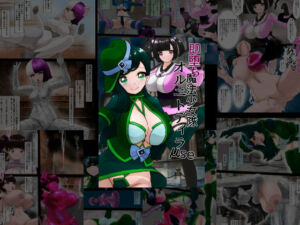 即堕ち魔法少女隊オルニトディラμse(星漆つばさ) [d_673939]